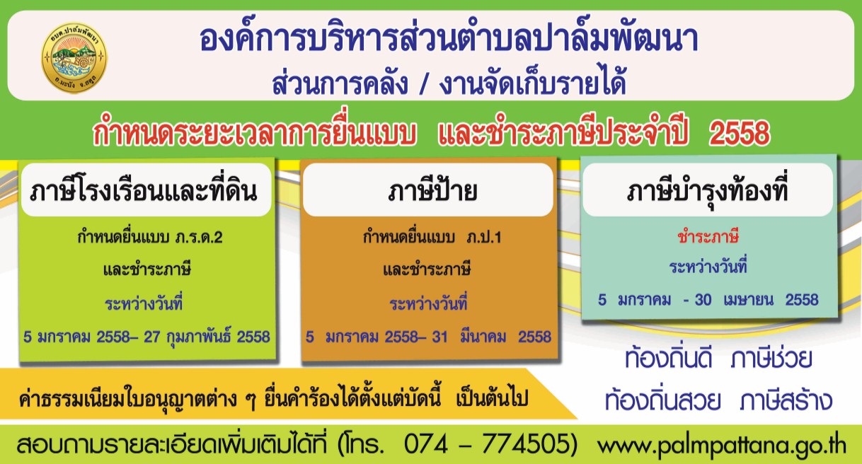 กำหนดระยะเวลาการยื่นแบบและชำระภาษี ประจำปี 2558